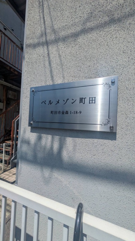 ベルメゾン町田2階 部屋その他