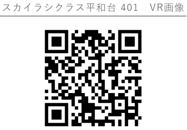スカイラシクラス平和台401号室 部屋その他