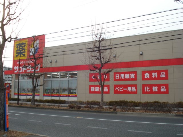 シャイン車返202号室 サンドラッグ白糸台店まで281ｍ