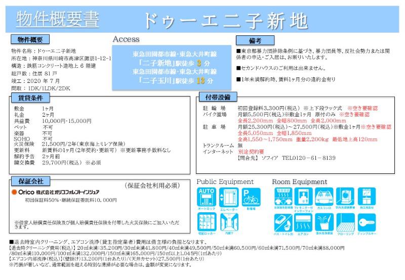ドゥーエ二子新地6階 部屋その他