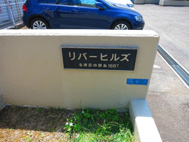 リバーヒルズ0105号室 エントランス