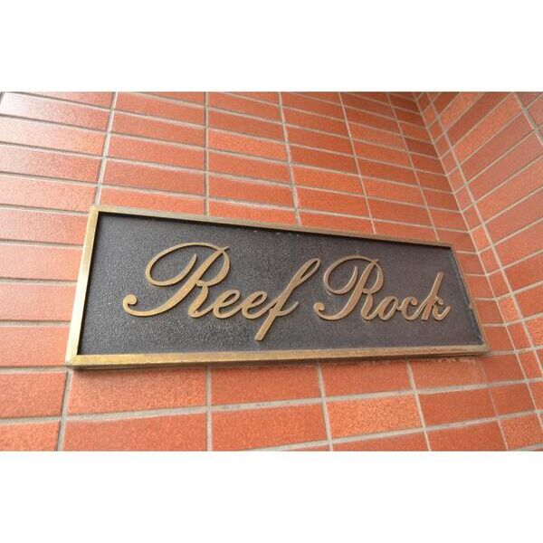 リーフロック401号室 外観