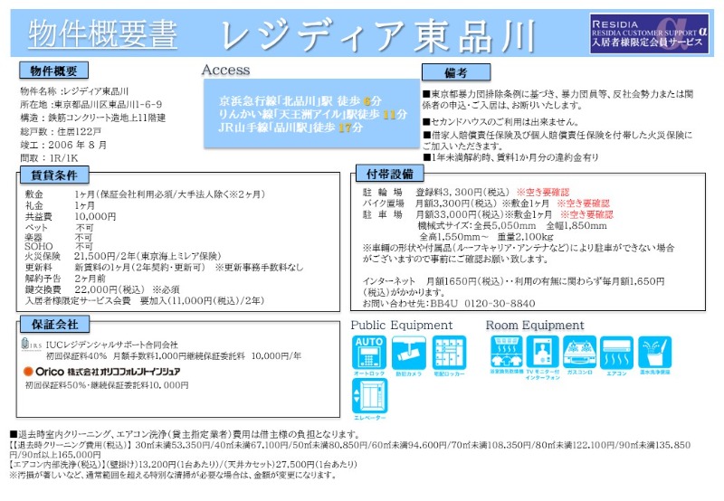 レジディア東品川4階 部屋その他