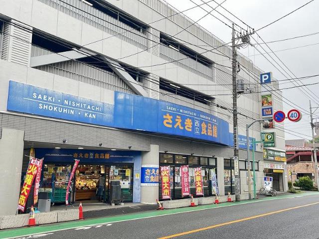 メゾン・ド・アロハ（Maison・de・Aloha） さえき西立食品館まで743ｍ