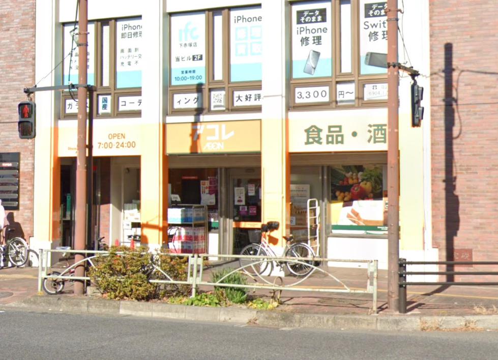 エクセル1 【スーパー】アコレ 赤塚新町店まで692ｍ