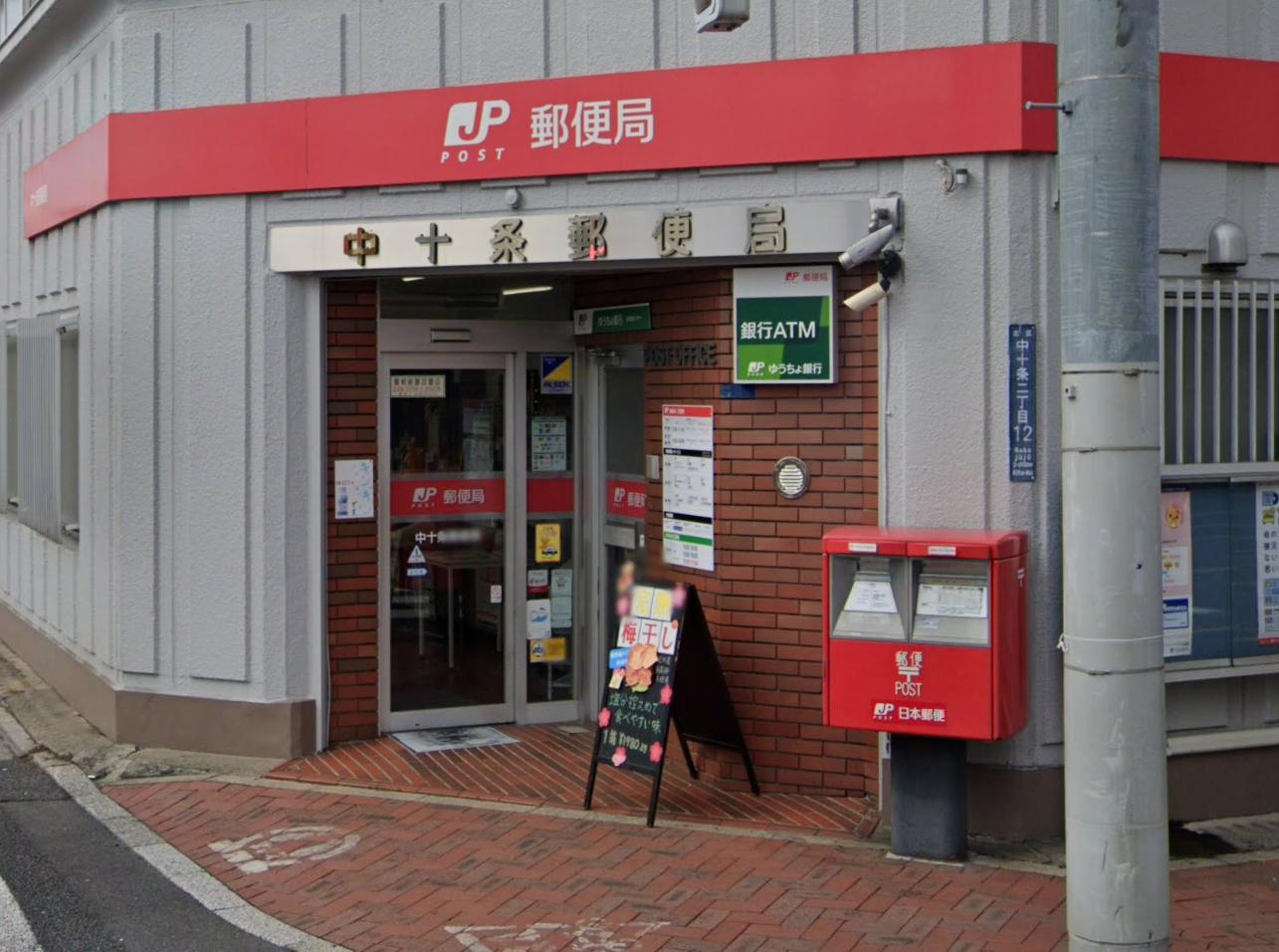 BLOOM 【郵便局】中十条郵便局まで652ｍ