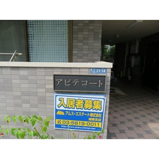 アビテコート 外観