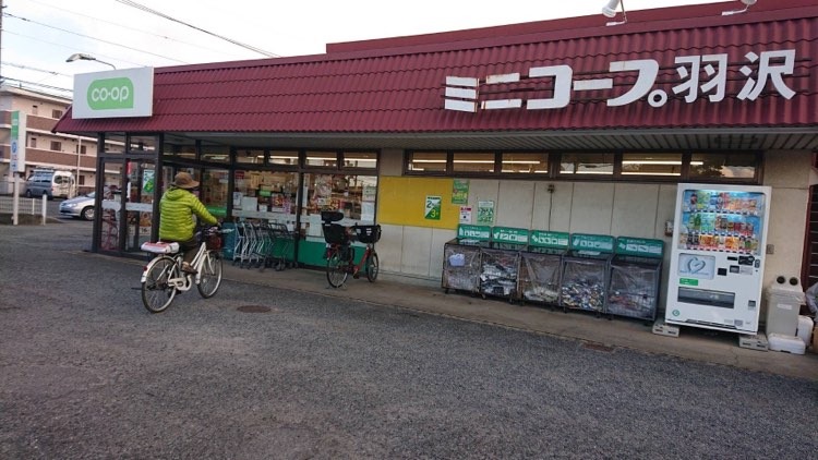 ペットと暮らす　ふじみ野　庭付き戸建て 【スーパー】コープみらい ミニコープ羽沢店まで617ｍ
