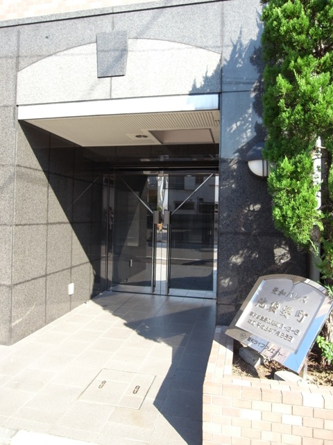 菱和パレス池袋要町104号室 エントランス