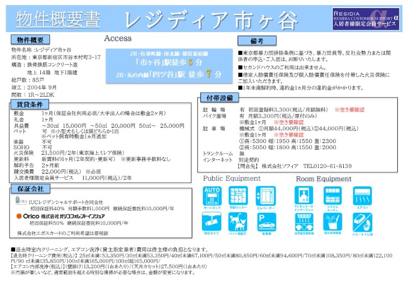 レジディア市ヶ谷2階 部屋その他