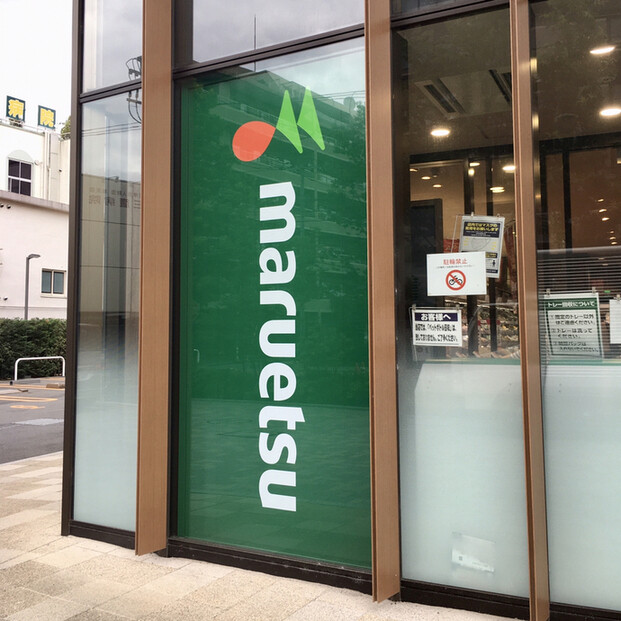 下連雀５丁目貸家 マルエツプラウドシティ吉祥寺店