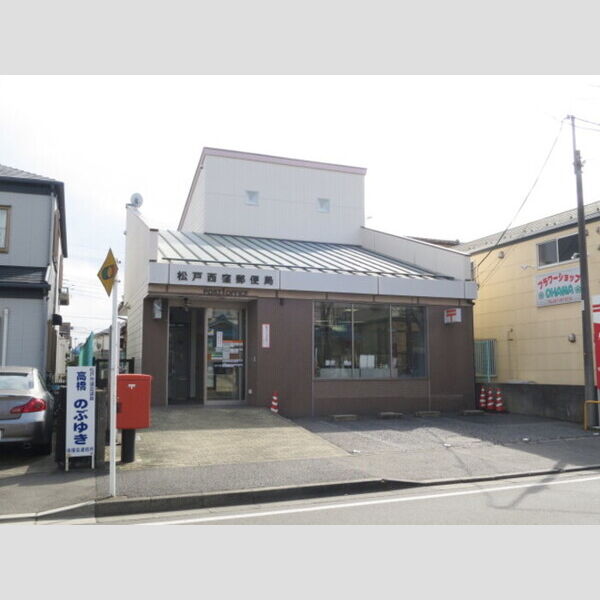 セレジェイラ106号室 松戸西窪郵便局(287m)