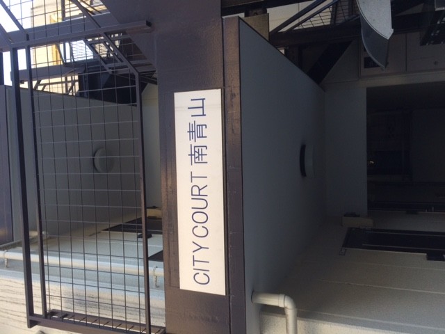 シティーコート南青山203号室 エントランス