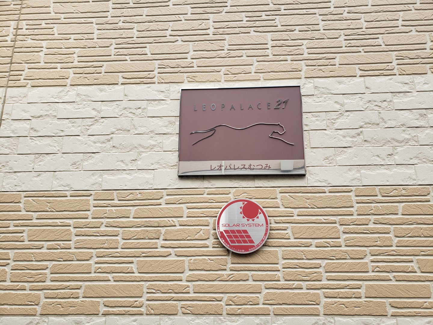 レオパレスむつみ204号室 部屋その他