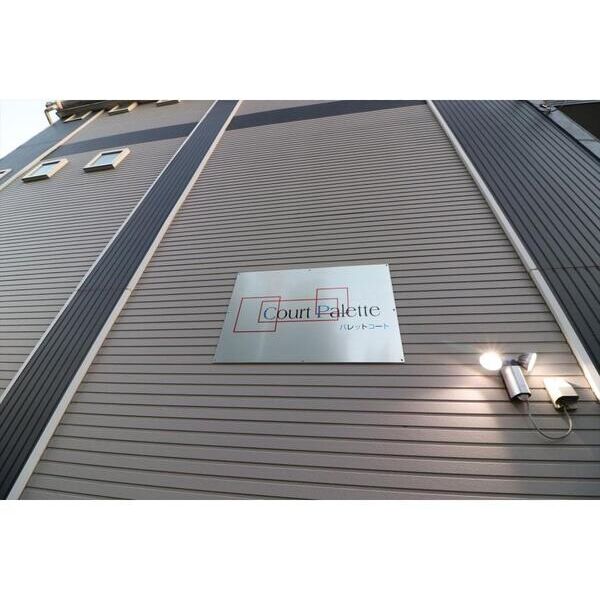 パレットコート 部屋設備
