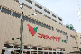 ビバリーホームズ町屋 【スーパー】コモディイイダ町屋店まで480ｍ