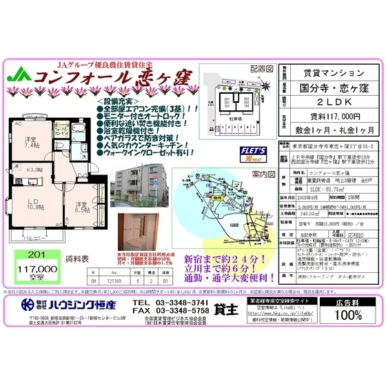 コンフォール恋ヶ窪2階 内観