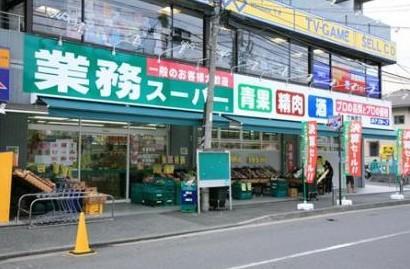 中野１丁目コーポ 【スーパー】業務スーパー 東中野店まで705ｍ