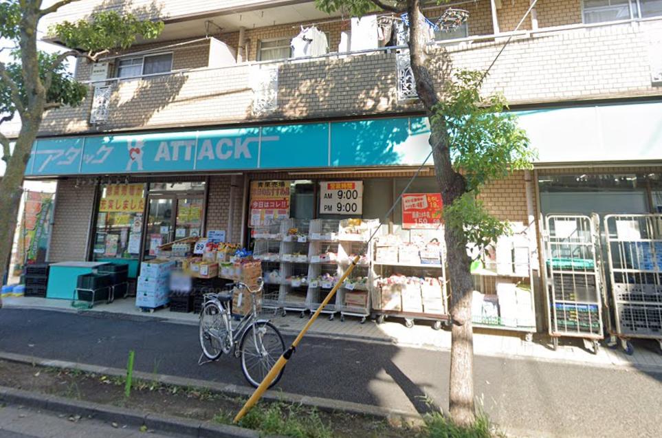 東新小岩6丁目戸建 【スーパー】アタック 東新小岩店まで198ｍ