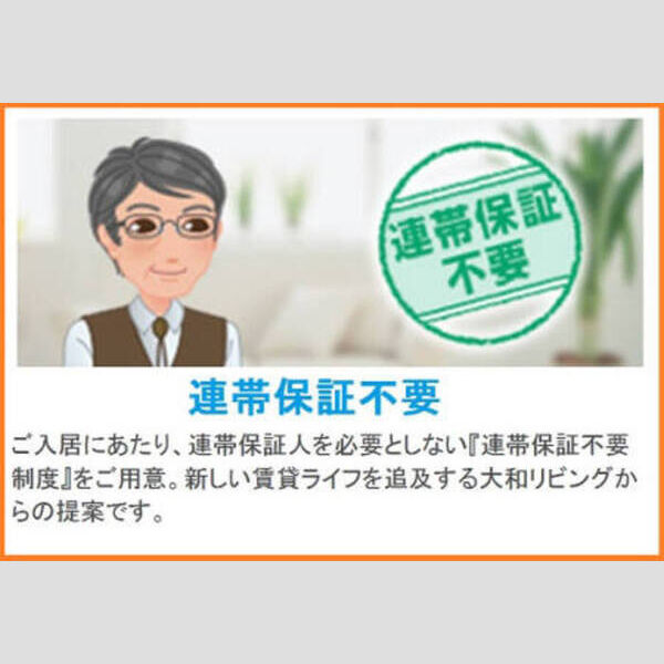 レ・ポワソン105号室 連帯保証不要