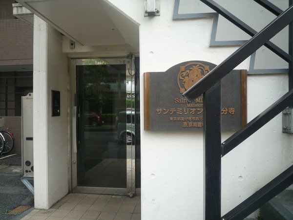 サンテミリオン西国分寺 エントランス