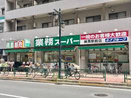 アプレシティ豊島園 【スーパー】業務スーパー 練馬駅前店まで820ｍ