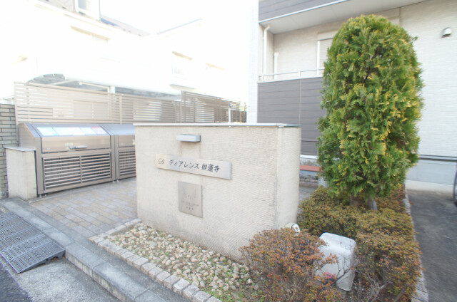 ディアレンス妙蓮寺 外観