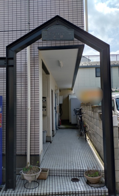 ロイヤルハイム上野 エントランス