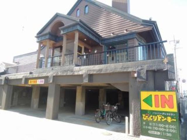 プランドール鷺沼 【その他】びっくりドンキー鷺沼店まで707ｍ