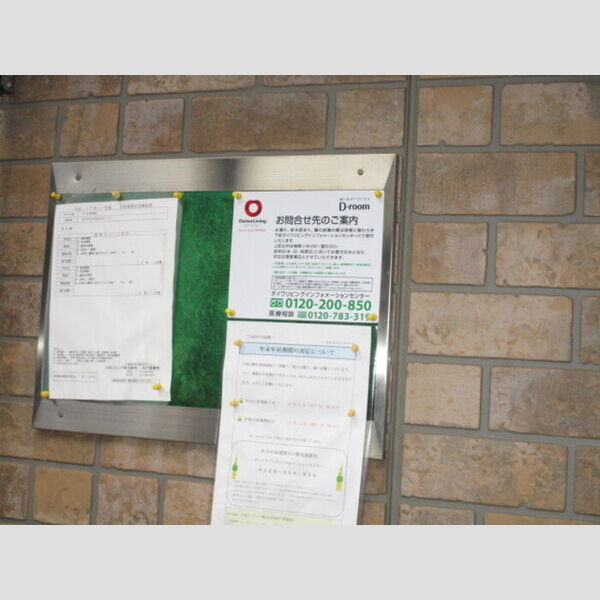 RYM壱番館103号室 掲示板