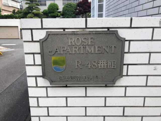 ローズアパートＲ４８番館(R-048)1階 部屋その他