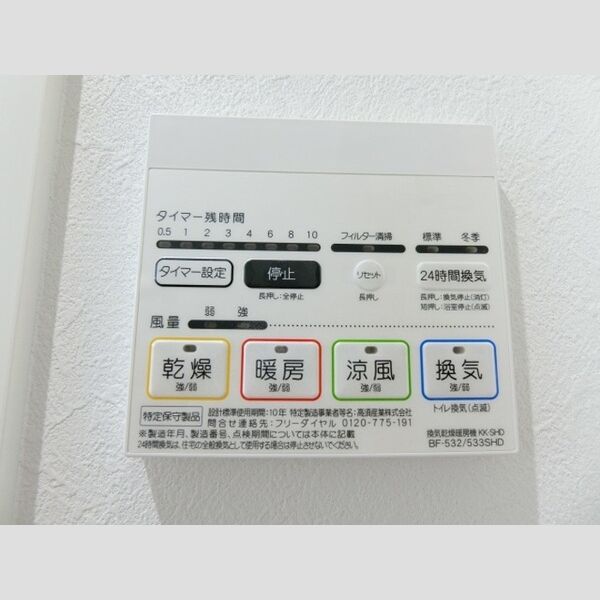 TERRACE　WELLNESS205号室 浴室換気乾燥機