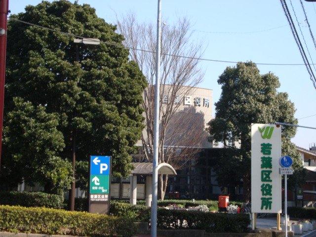 SUN GRACE Ⅰ 千葉市若葉区役所まで1,268ｍ