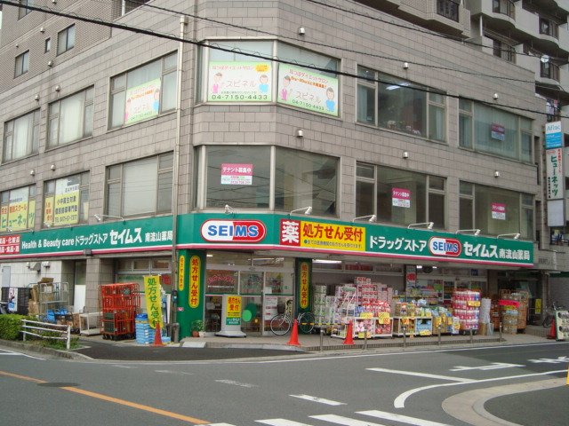 プリオールＣＯＣＯ ドラッグセイムス南流山薬局まで309ｍ