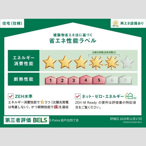 D Paina岩戸北四丁目203号室 省エネ性能ラベル