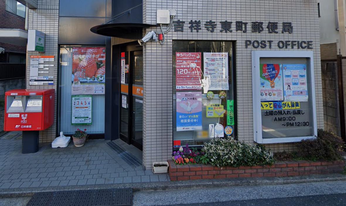 ワイズビル 【郵便局】吉祥寺東町郵便局まで1757ｍ