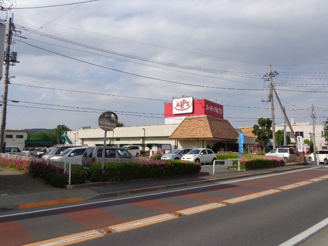 ハーモニーヒルズ202号室 スーパーアルプス恩方店まで1,372ｍ