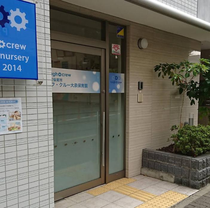 大泉学園戸建 【保育園】ラフ・クルー大泉保育園まで1ｍ