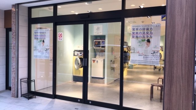 アムロゼッタ西荻窪5階 近隣に24時間営業のコインランドリーあり