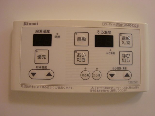 フレグランス明幸205号室 給湯スイッチ