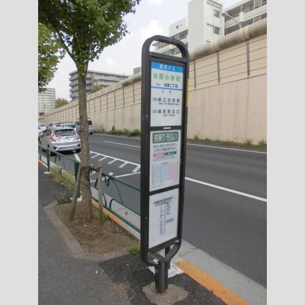 グレイス旭 バス停(西武バス:谷原小学校)