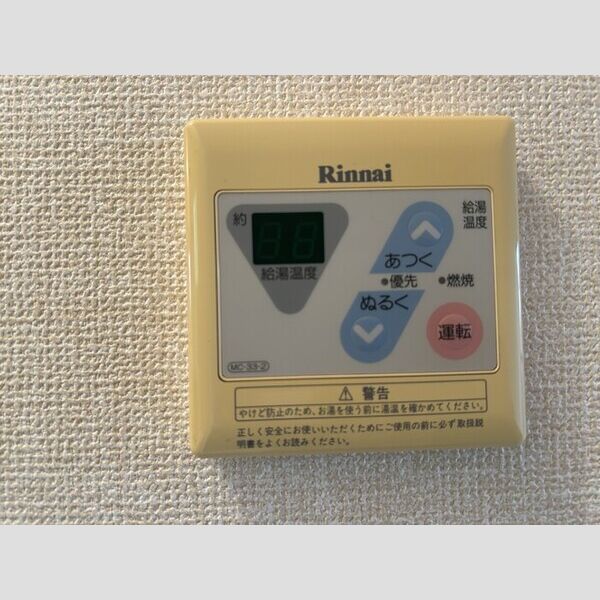 オーパス元気館 給湯リモコン