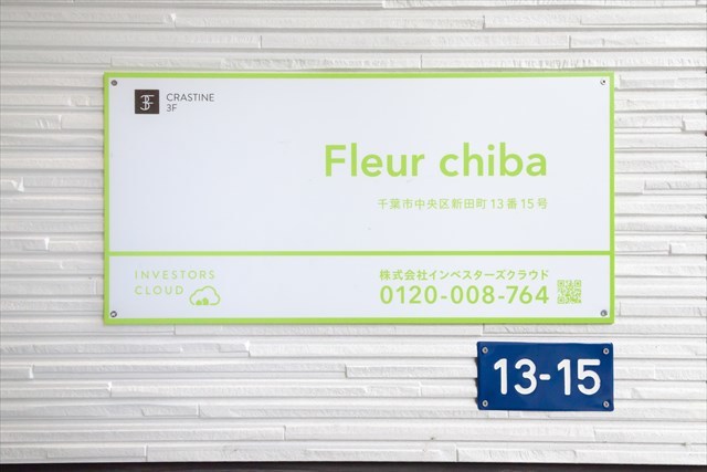 Ｆｌｅｕｒ　ｃｈｉｂａ1階 部屋その他