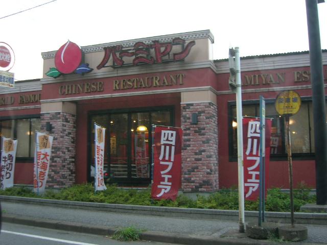 ノアメゾン・アネックス バーミヤンまで600ｍ