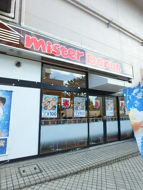 サンハイツ 【その他】ミスタードーナツまで255ｍ