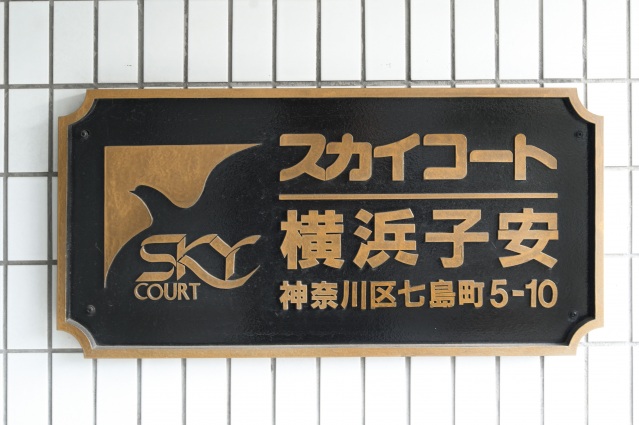 スカイコート子安402号室 部屋その他