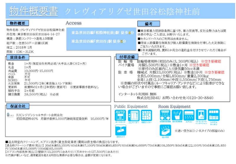 クレヴィアリグゼ世田谷松陰神社前3階 部屋その他