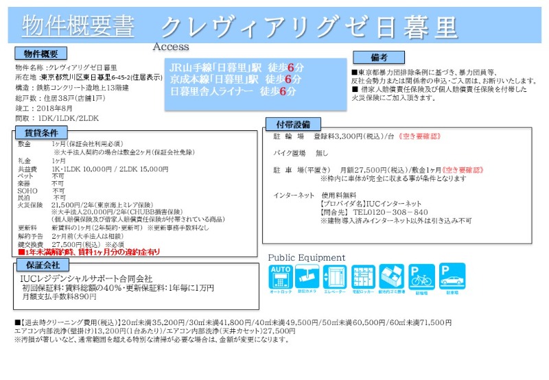 クレヴィアリグゼ日暮里8階 部屋その他