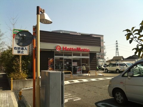 カトレア ほっともっと向陽台店まで766ｍ