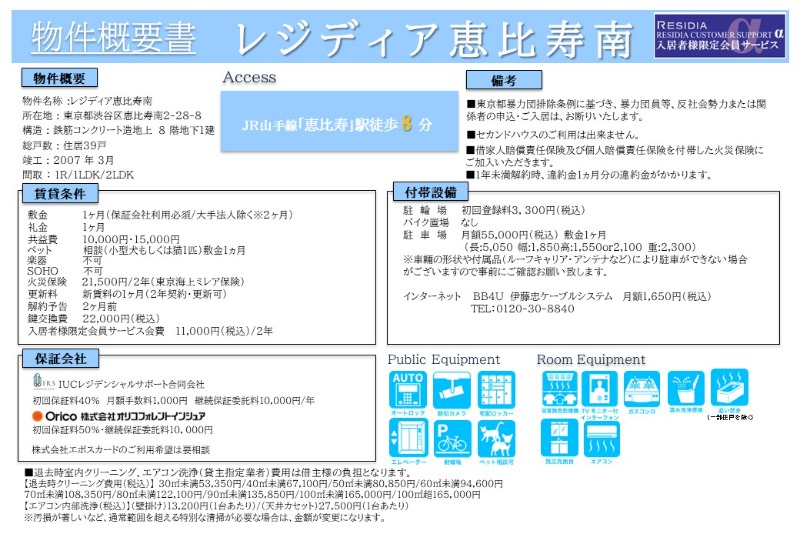 レジディア恵比寿南3階 部屋その他